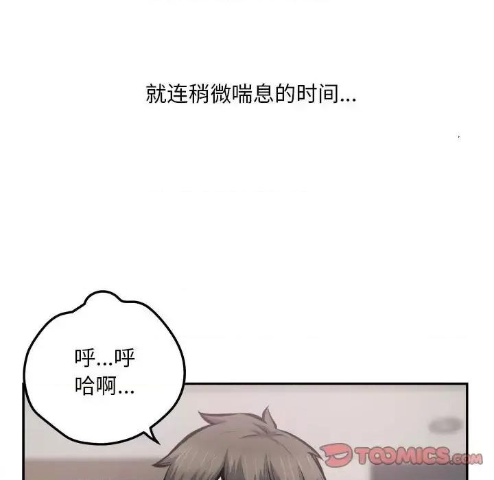 恶霸室友毋通来 最惨房东并不惨第 113 话 第9页