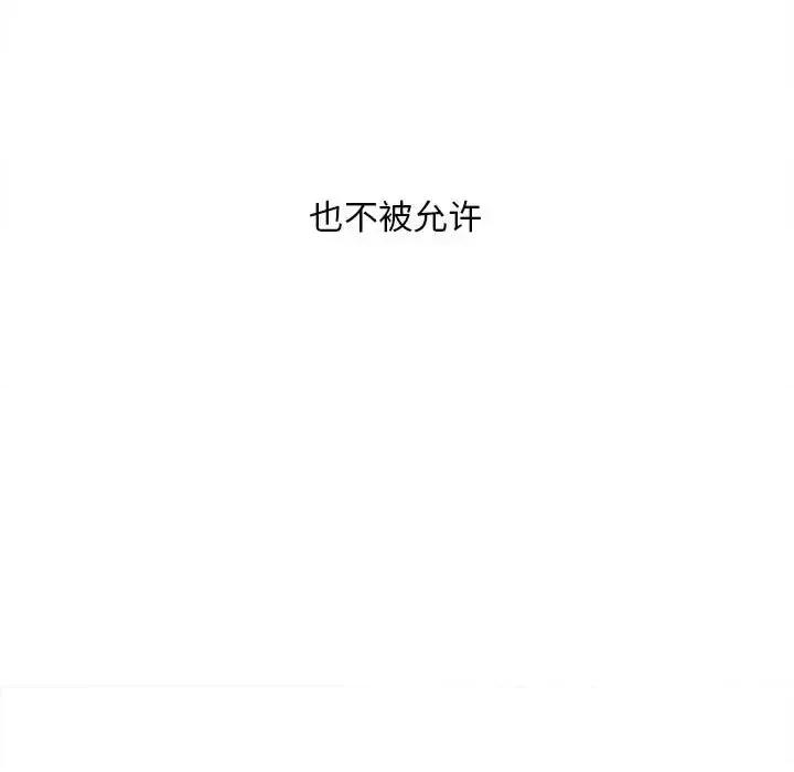 恶霸室友毋通来 最惨房东并不惨第 113 话 第11页