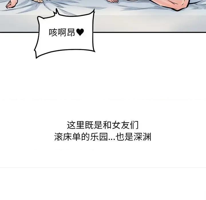 恶霸室友毋通来 最惨房东并不惨第 113 话 第18页