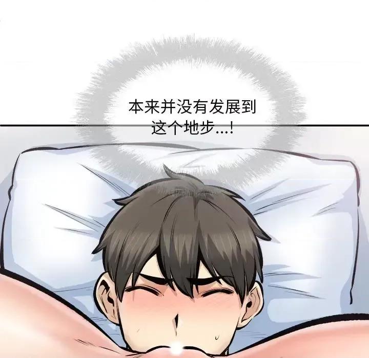 恶霸室友毋通来 最惨房东并不惨第 113 话 第19页