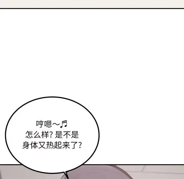 恶霸室友毋通来 最惨房东并不惨第 113 话 第26页