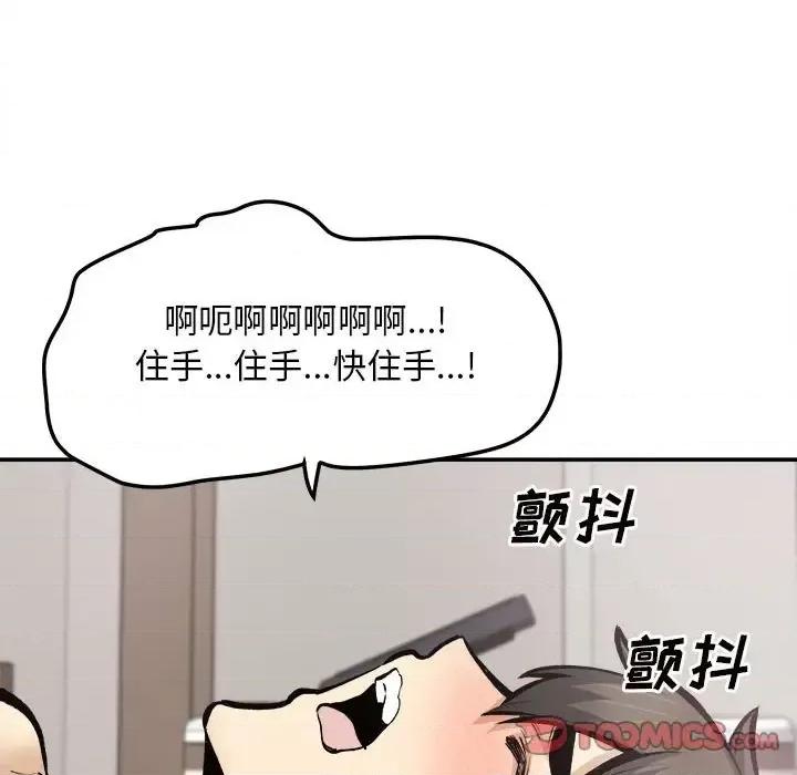 恶霸室友毋通来 最惨房东并不惨第 113 话 第33页