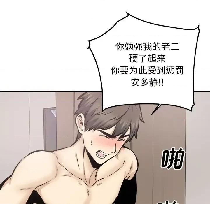 恶霸室友毋通来 最惨房东并不惨第 113 话 第38页