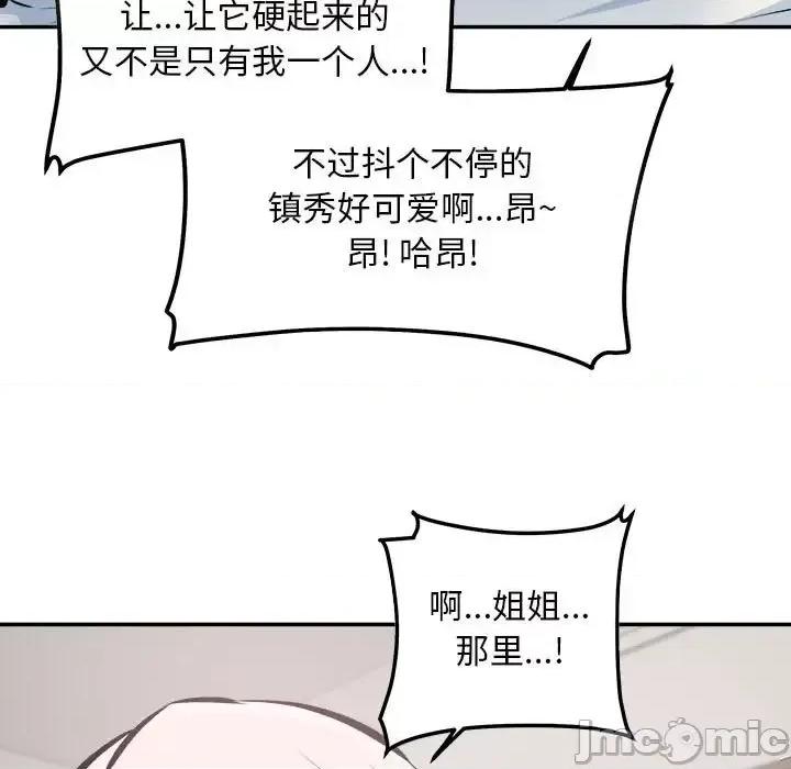 恶霸室友毋通来 最惨房东并不惨第 113 话 第40页