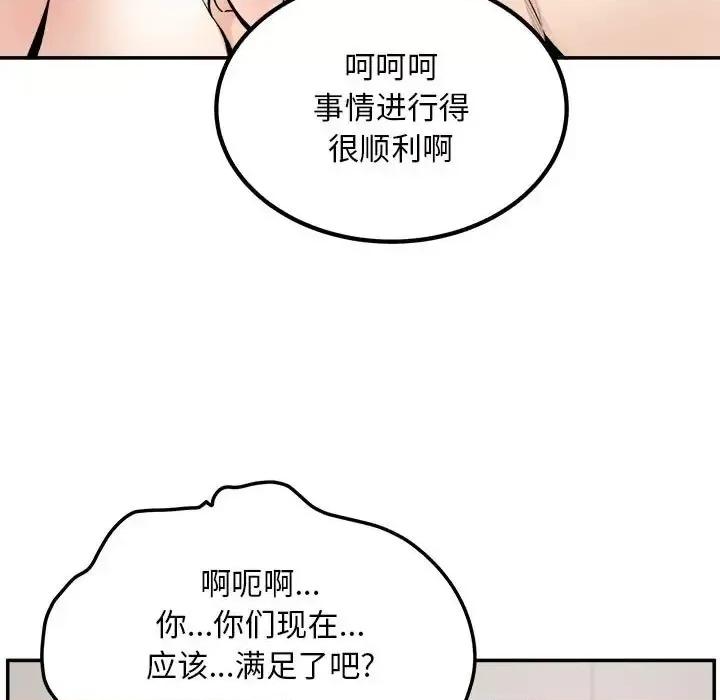 恶霸室友毋通来 最惨房东并不惨第 113 话 第42页
