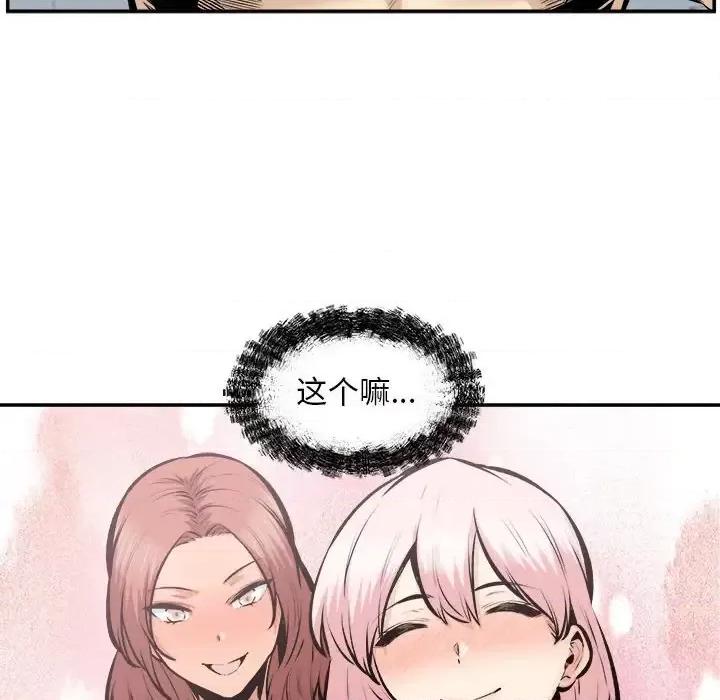 恶霸室友毋通来 最惨房东并不惨第 113 话 第44页