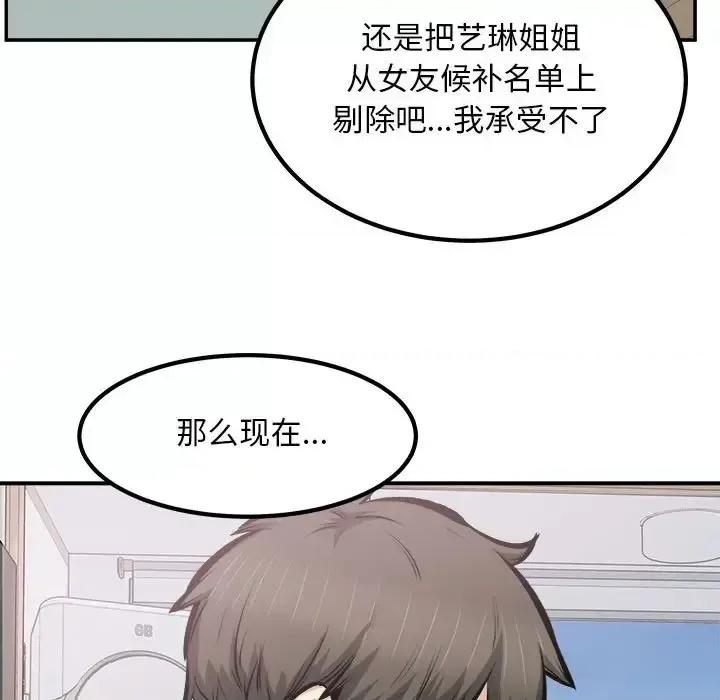 恶霸室友毋通来 最惨房东并不惨第 113 话 第52页