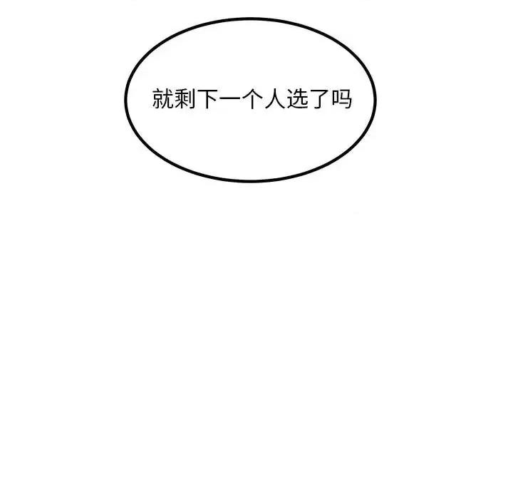 恶霸室友毋通来 最惨房东并不惨第 113 话 第54页