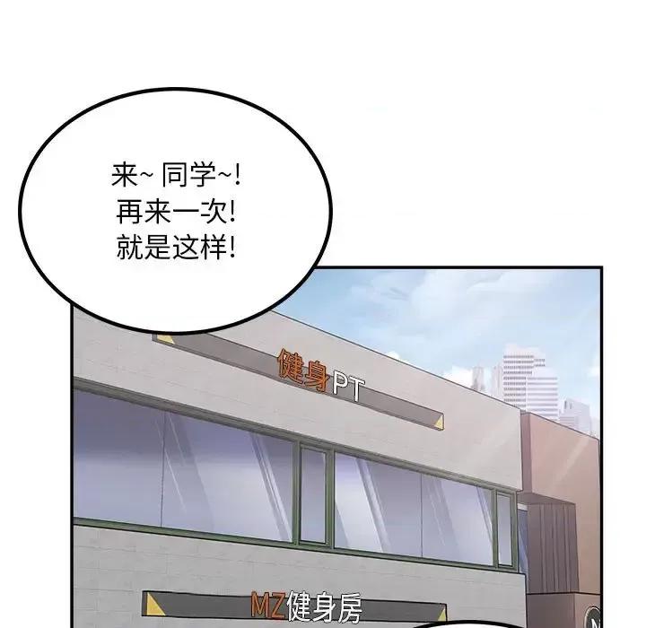 恶霸室友毋通来 最惨房东并不惨第 113 话 第56页