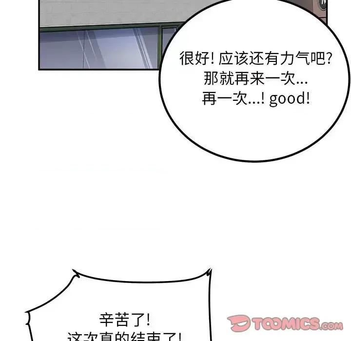 恶霸室友毋通来 最惨房东并不惨第 113 话 第57页