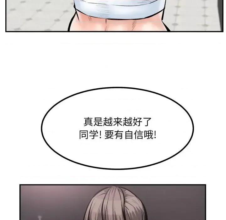 恶霸室友毋通来 最惨房东并不惨第 113 话 第59页