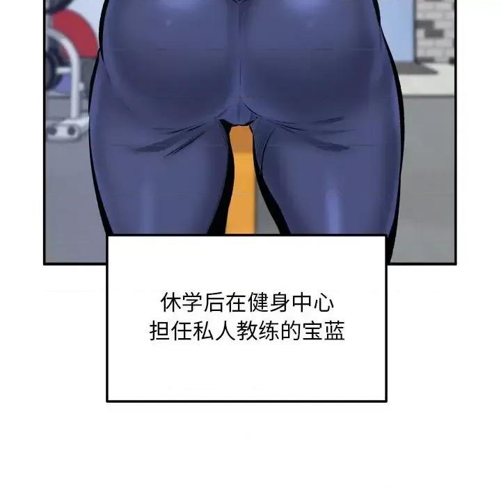 恶霸室友毋通来 最惨房东并不惨第 113 话 第61页