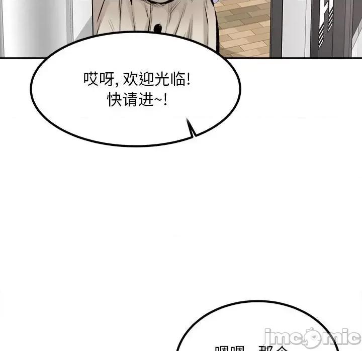 恶霸室友毋通来 最惨房东并不惨第 113 话 第70页