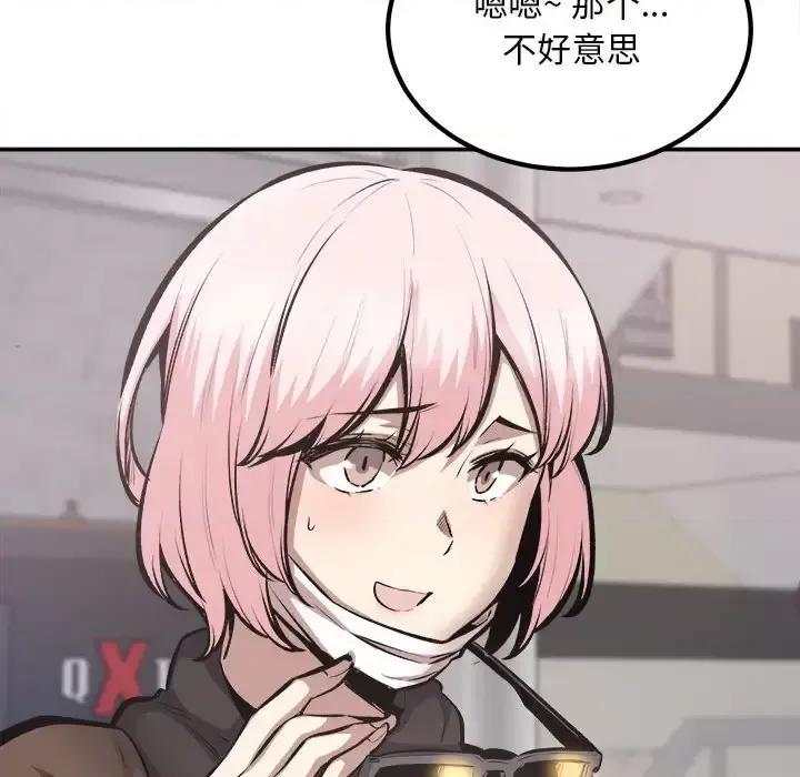 恶霸室友毋通来 最惨房东并不惨第 113 话 第71页