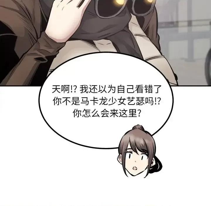 恶霸室友毋通来 最惨房东并不惨第 113 话 第72页