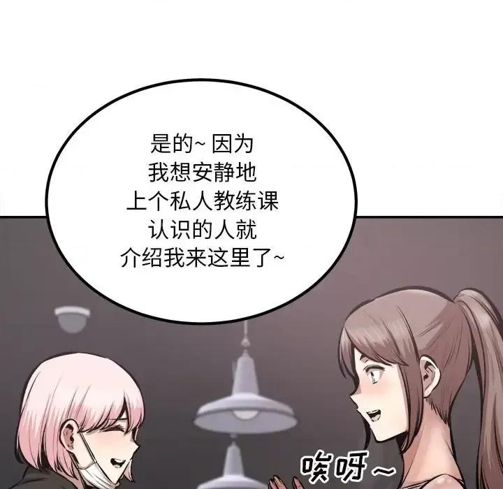 恶霸室友毋通来 最惨房东并不惨第 113 话 第73页