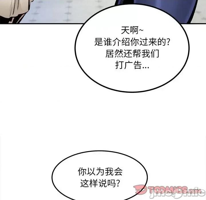 恶霸室友毋通来 最惨房东并不惨第 113 话 第75页