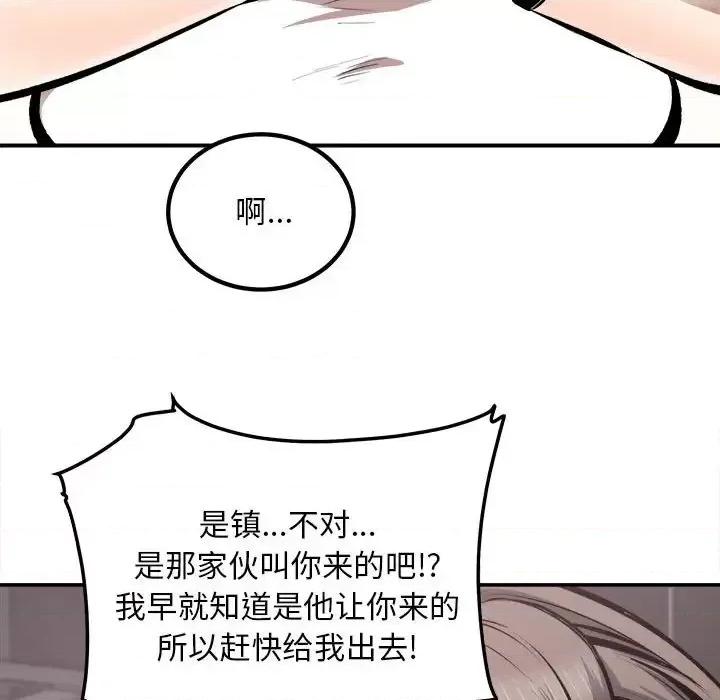 恶霸室友毋通来 最惨房东并不惨第 113 话 第77页