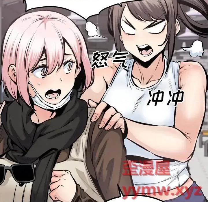 恶霸室友毋通来 最惨房东并不惨第 113 话 第78页