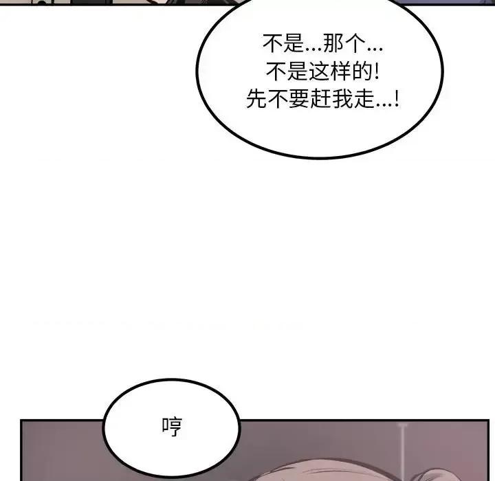 恶霸室友毋通来 最惨房东并不惨第 113 话 第79页