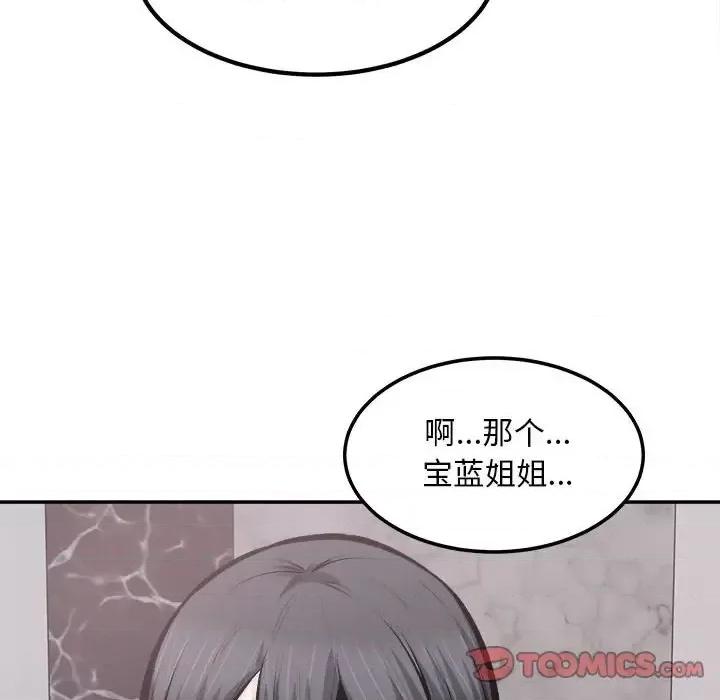 恶霸室友毋通来 最惨房东并不惨第 113 话 第81页
