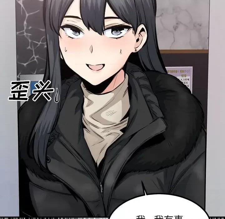 恶霸室友毋通来 最惨房东并不惨第 113 话 第82页