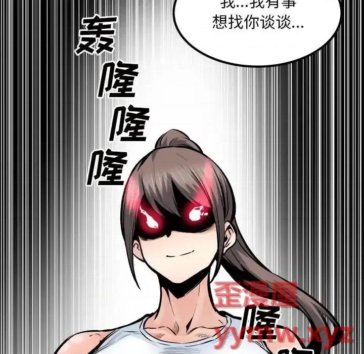 恶霸室友毋通来 最惨房东并不惨第 113 话 第83页