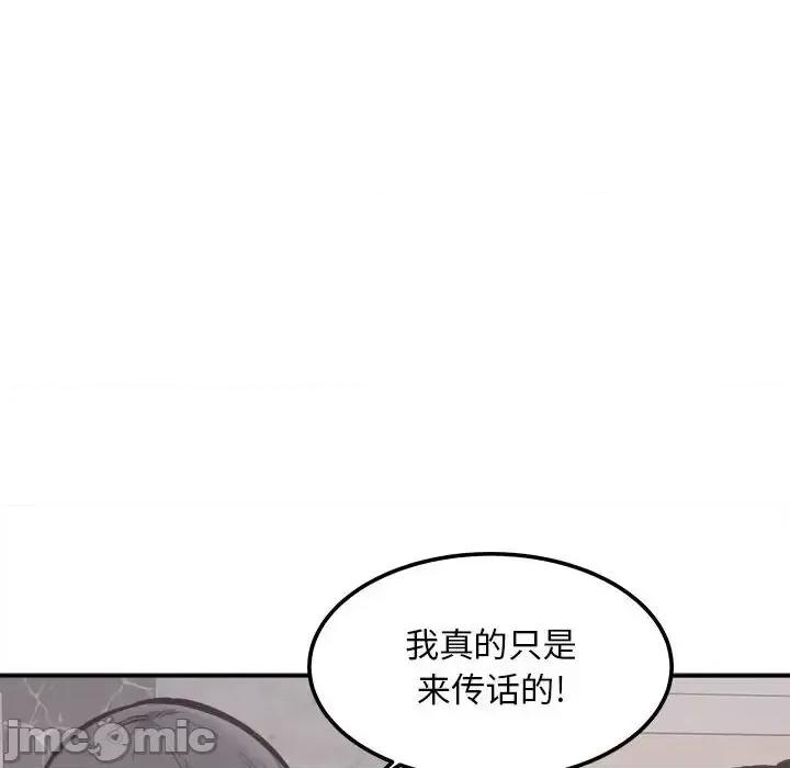 恶霸室友毋通来 最惨房东并不惨第 113 话 第85页