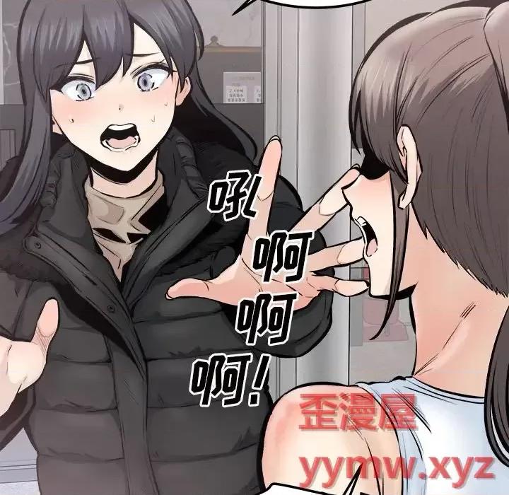 恶霸室友毋通来 最惨房东并不惨第 113 话 第86页