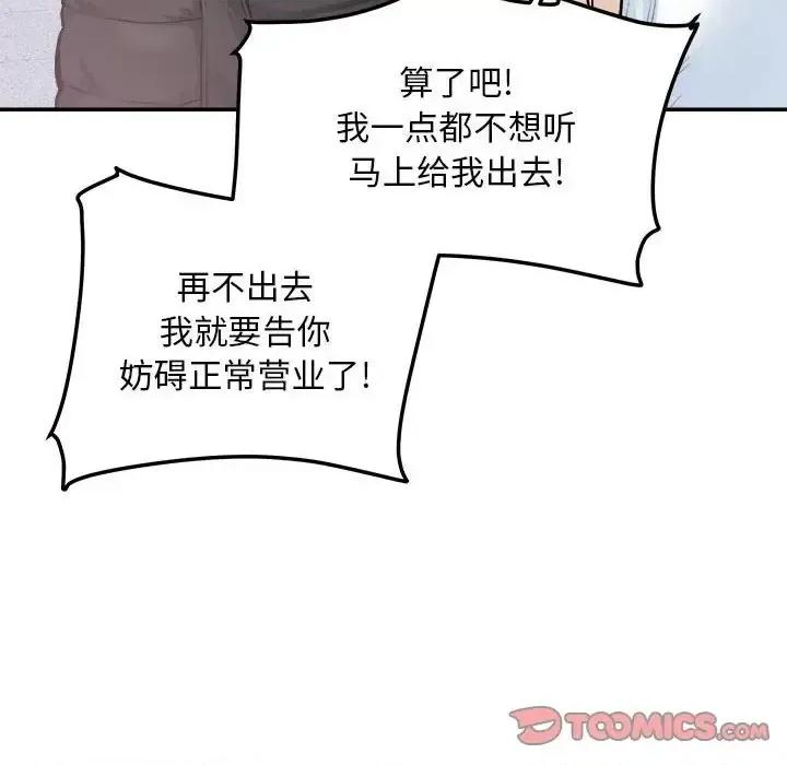 恶霸室友毋通来 最惨房东并不惨第 113 话 第87页