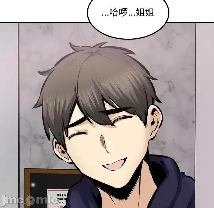 恶霸室友毋通来 最惨房东并不惨第 113 话 第90页