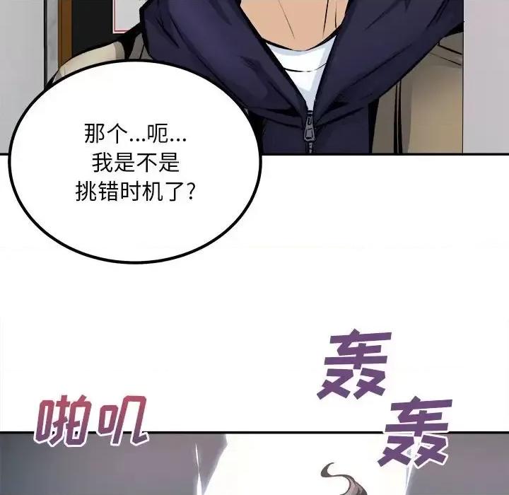恶霸室友毋通来 最惨房东并不惨第 113 话 第91页