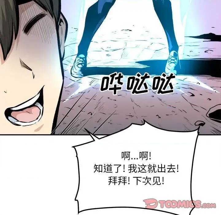 恶霸室友毋通来 最惨房东并不惨第 113 话 第93页