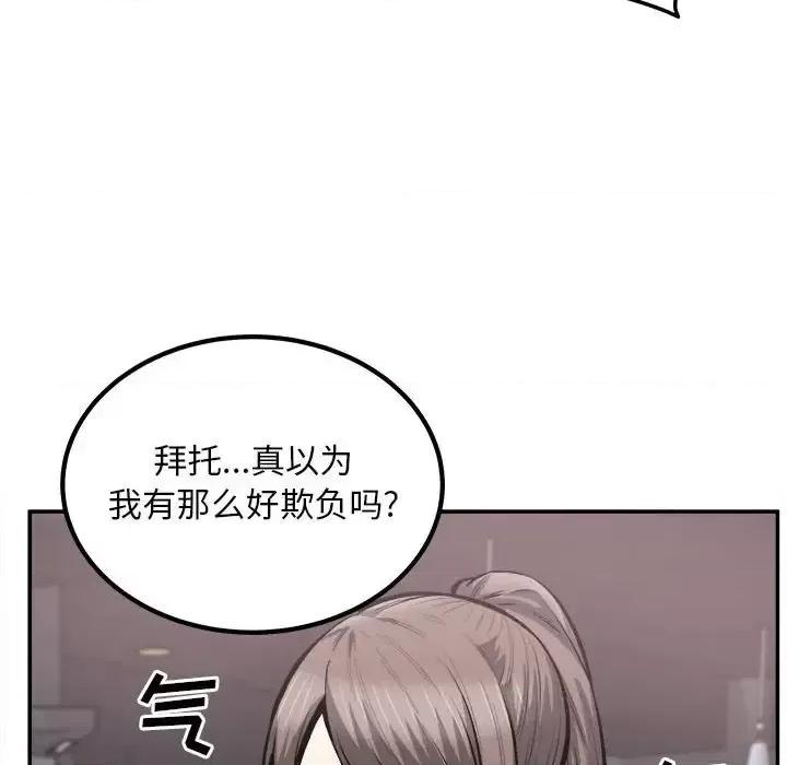 恶霸室友毋通来 最惨房东并不惨第 113 话 第94页