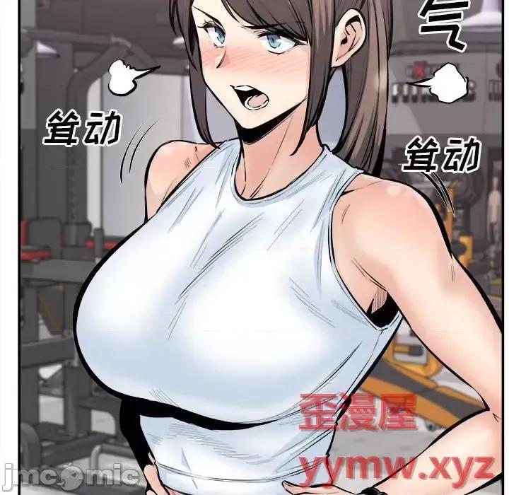 恶霸室友毋通来 最惨房东并不惨第 113 话 第95页