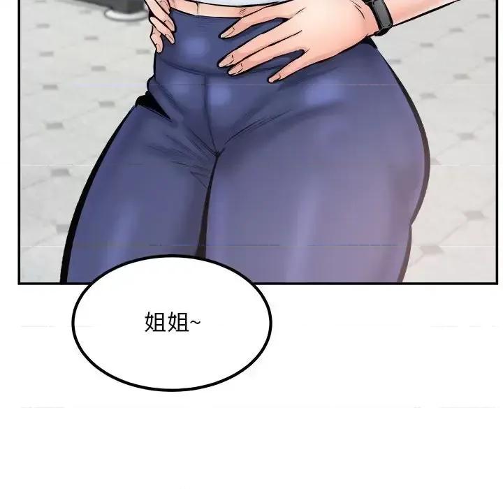 恶霸室友毋通来 最惨房东并不惨第 113 话 第96页
