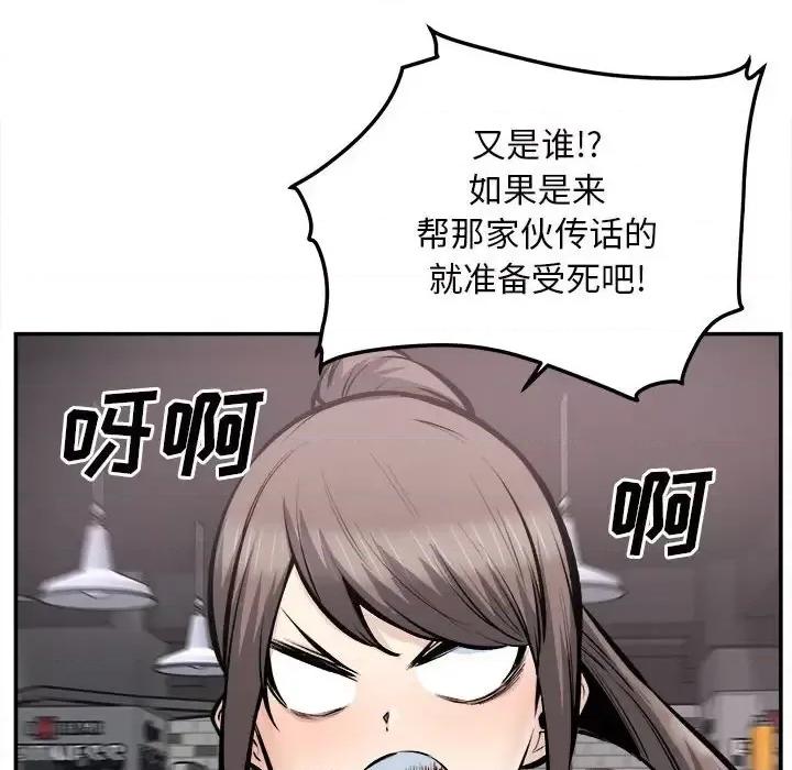 恶霸室友毋通来 最惨房东并不惨第 113 话 第97页