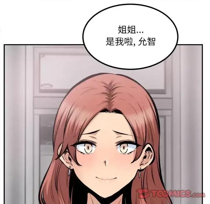 恶霸室友毋通来 最惨房东并不惨第 113 话 第99页