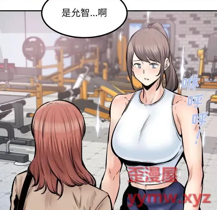 恶霸室友毋通来 最惨房东并不惨第 113 话 第101页