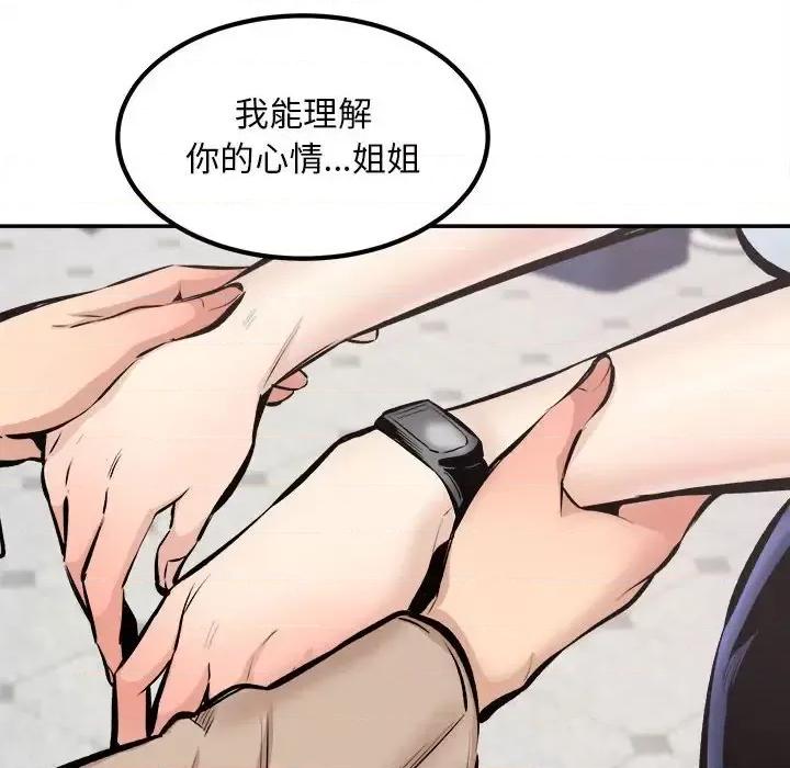 恶霸室友毋通来 最惨房东并不惨第 113 话 第103页