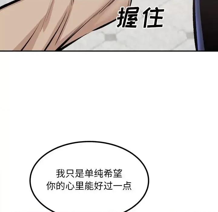 恶霸室友毋通来 最惨房东并不惨第 113 话 第104页