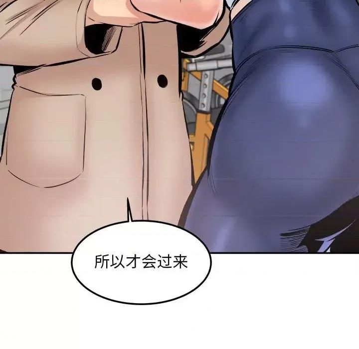 恶霸室友毋通来 最惨房东并不惨第 113 话 第106页