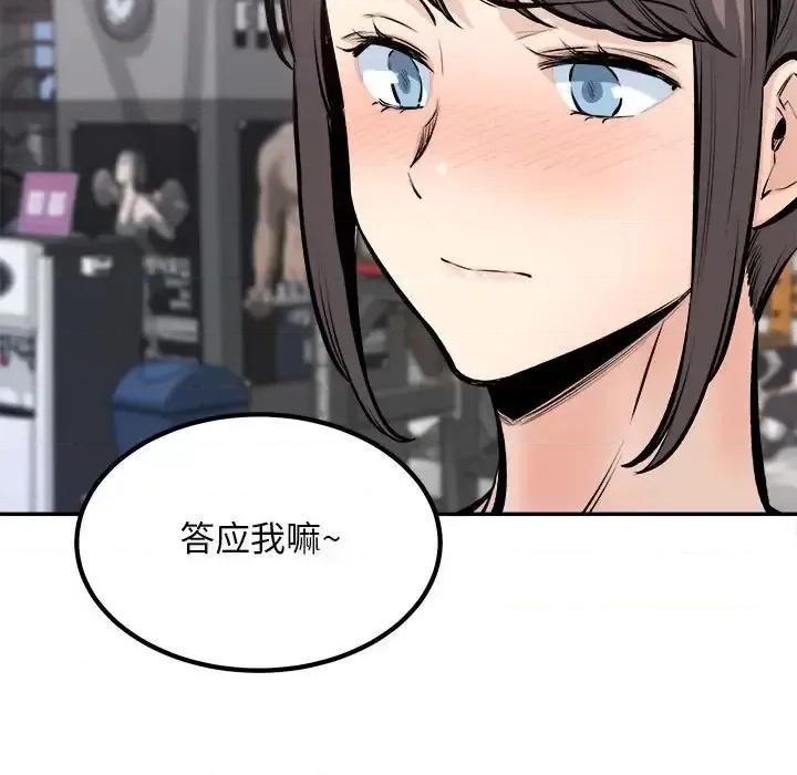 恶霸室友毋通来 最惨房东并不惨第 113 话 第108页