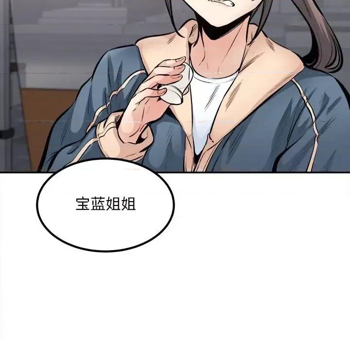 恶霸室友毋通来 最惨房东并不惨第 113 话 第121页