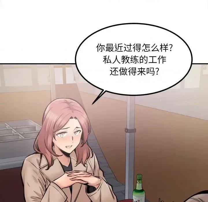 恶霸室友毋通来 最惨房东并不惨第 113 话 第122页