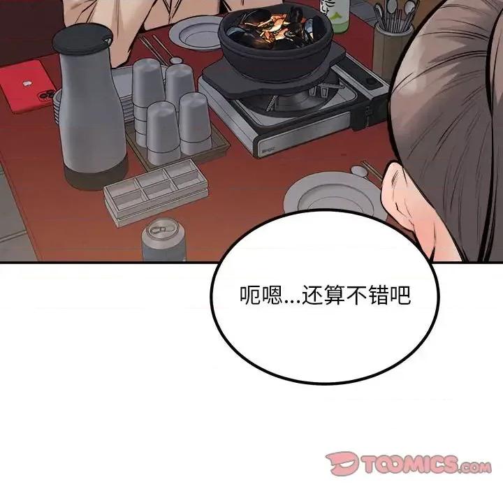 恶霸室友毋通来 最惨房东并不惨第 113 话 第123页