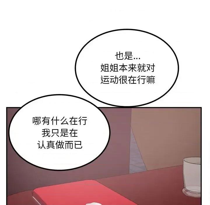 恶霸室友毋通来 最惨房东并不惨第 113 话 第124页