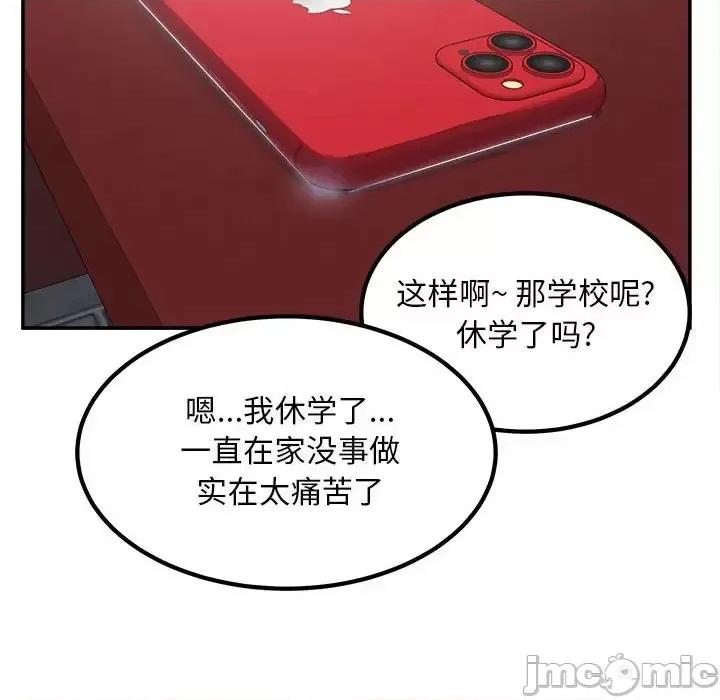 恶霸室友毋通来 最惨房东并不惨第 113 话 第125页