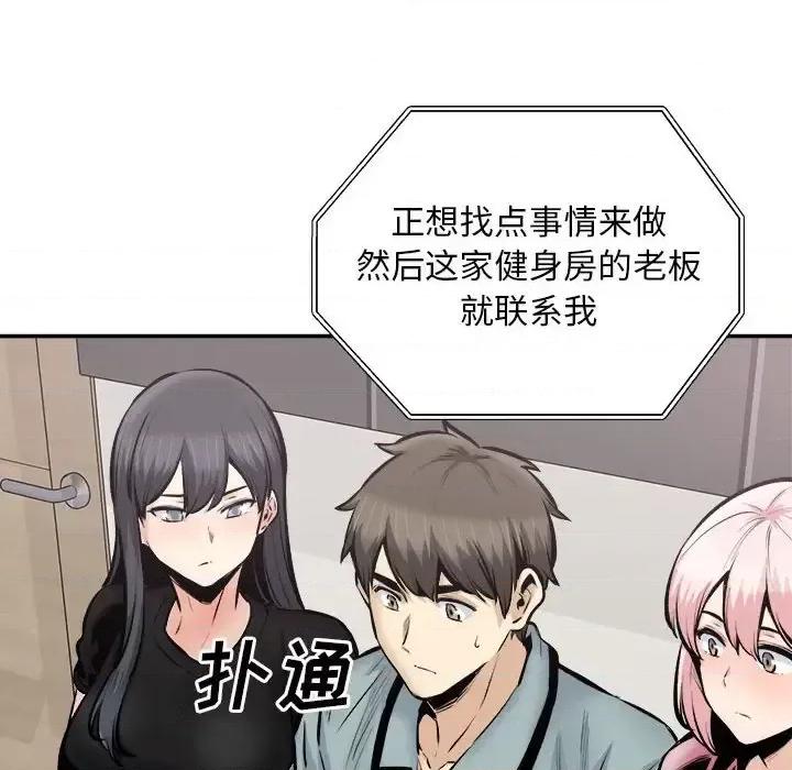恶霸室友毋通来 最惨房东并不惨第 113 话 第126页