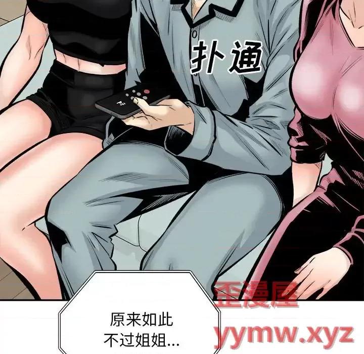 恶霸室友毋通来 最惨房东并不惨第 113 话 第127页